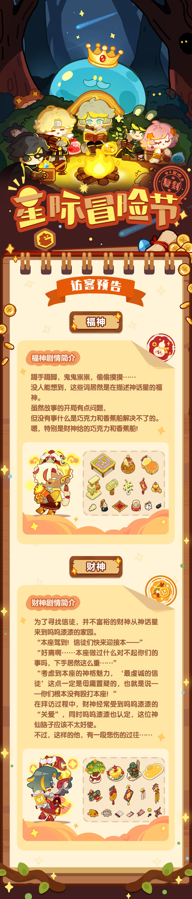 🎉新增访客预告🎉福神到，财神到！