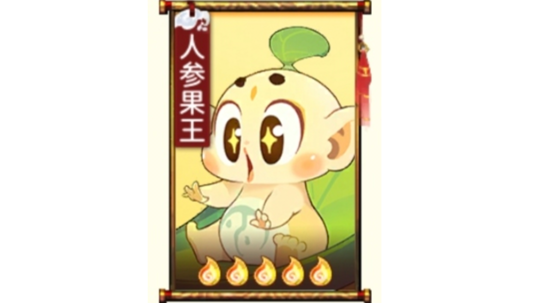 【英雄设计共创】人参果技能设计