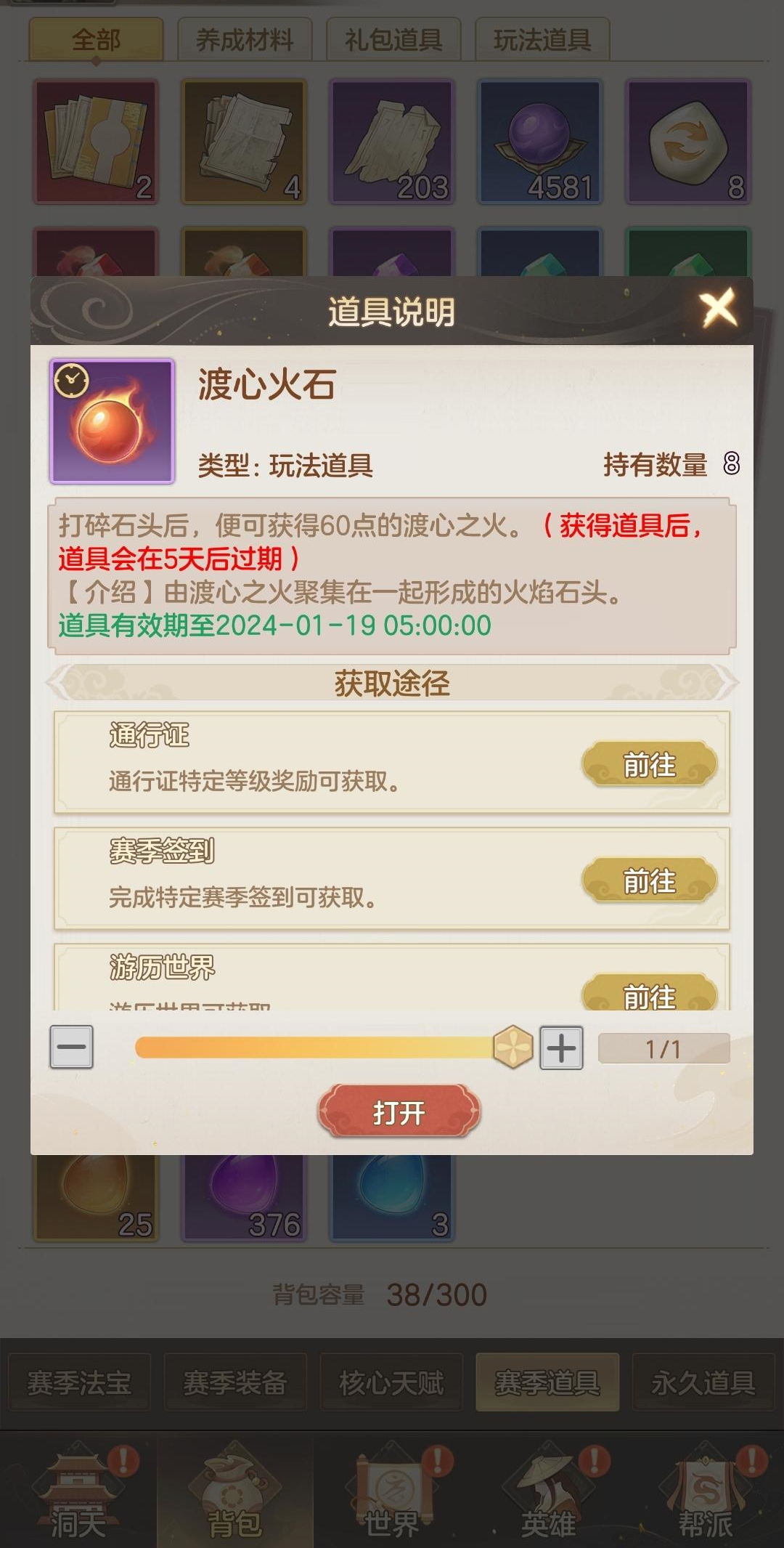 建议给渡心火石加些防腐剂