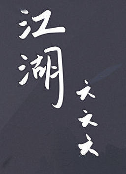 发声一波 应该给做攻略的玩家一些激励