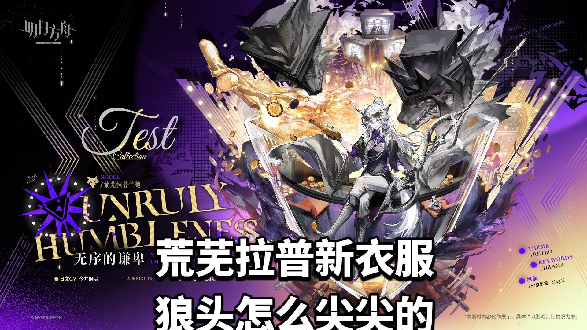 荒芜拉普兰德新衣服-无序的谦卑狼头尖尖的