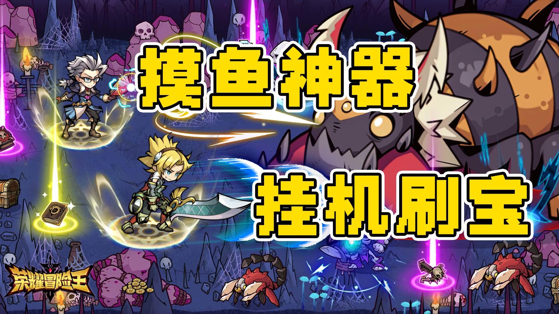 上百种技能装备自由组合，还能自由交易？挂机也能爆神装！截图