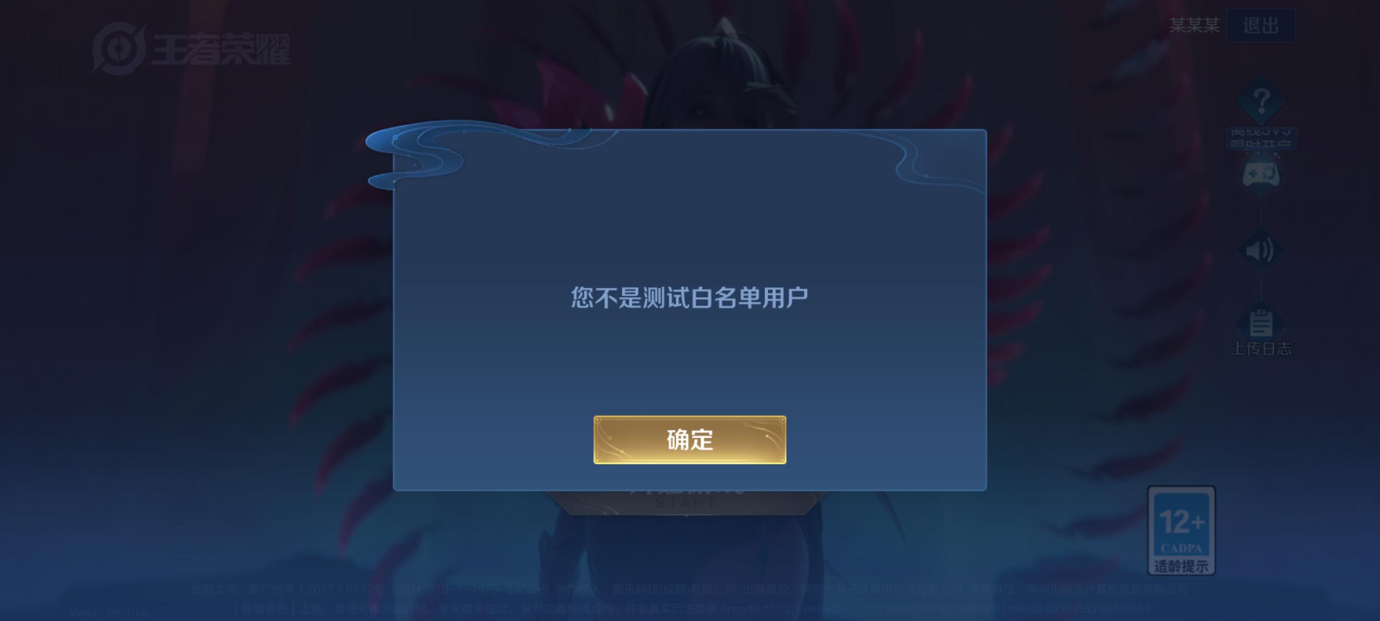 申请加入白名单