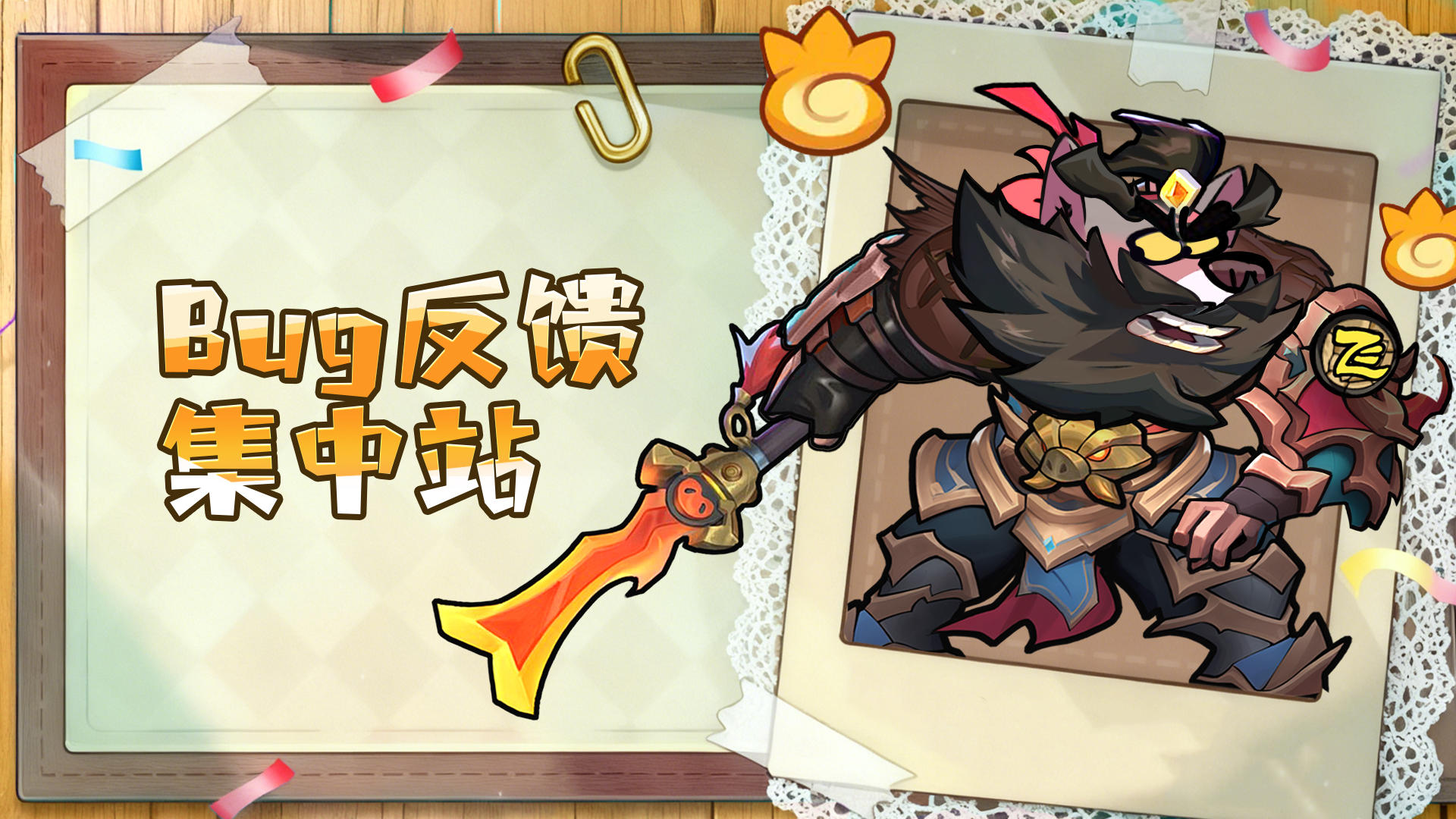 【宠物战队】👉 bug反馈站！