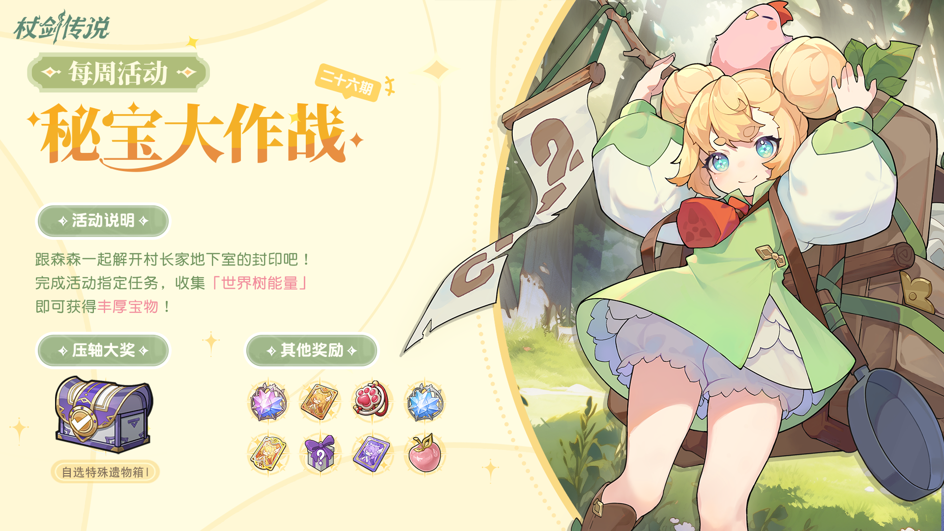 秘宝情报丨第二十六期秘宝情报来袭！