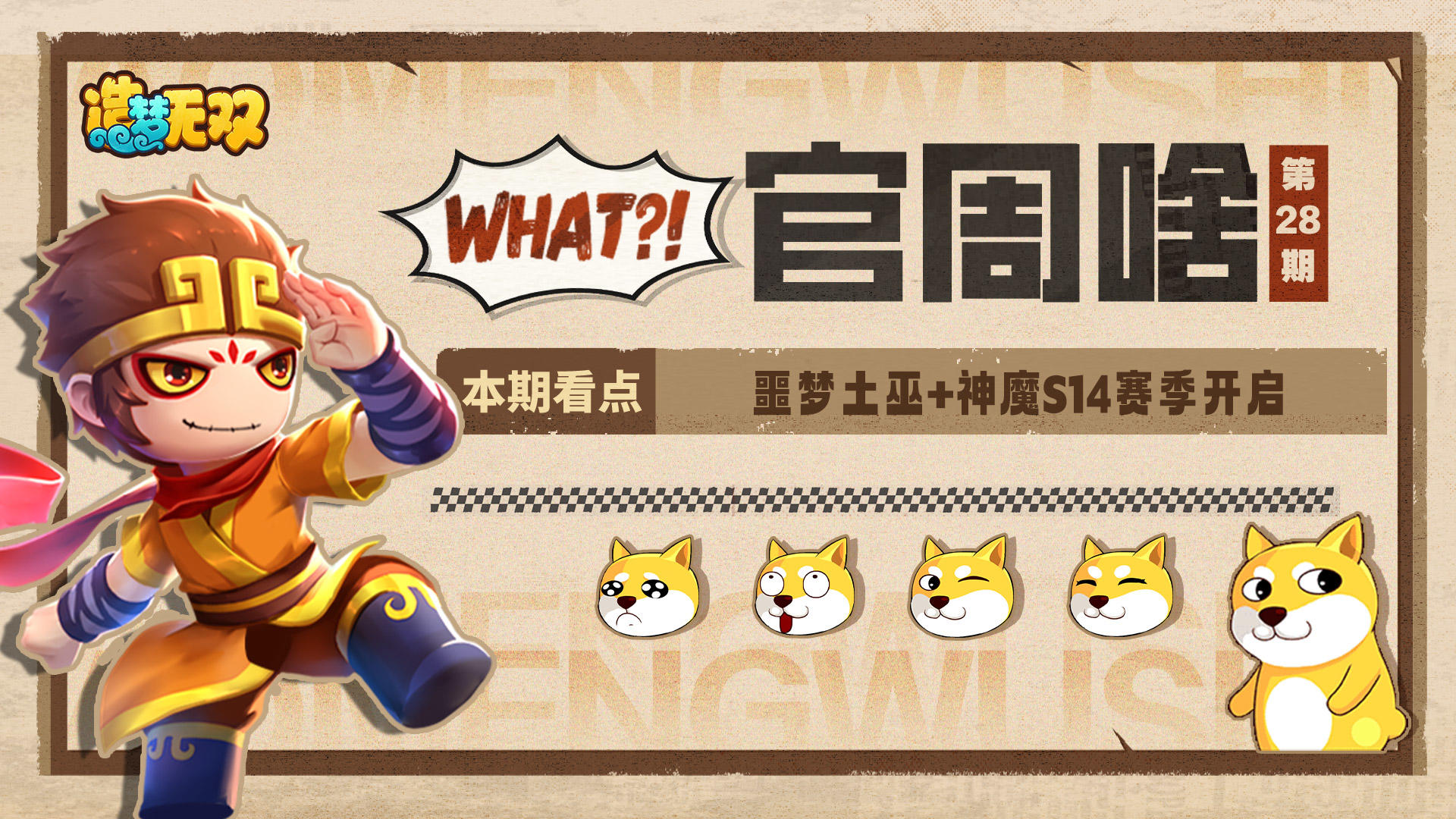 官周啥第28集|噩梦土巫+神魔S14赛季开启