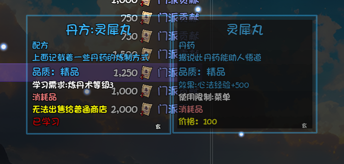 药王谷血色套和特色丹药