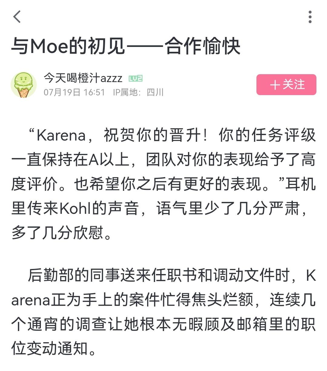 给Karena和Moe写了段随笔