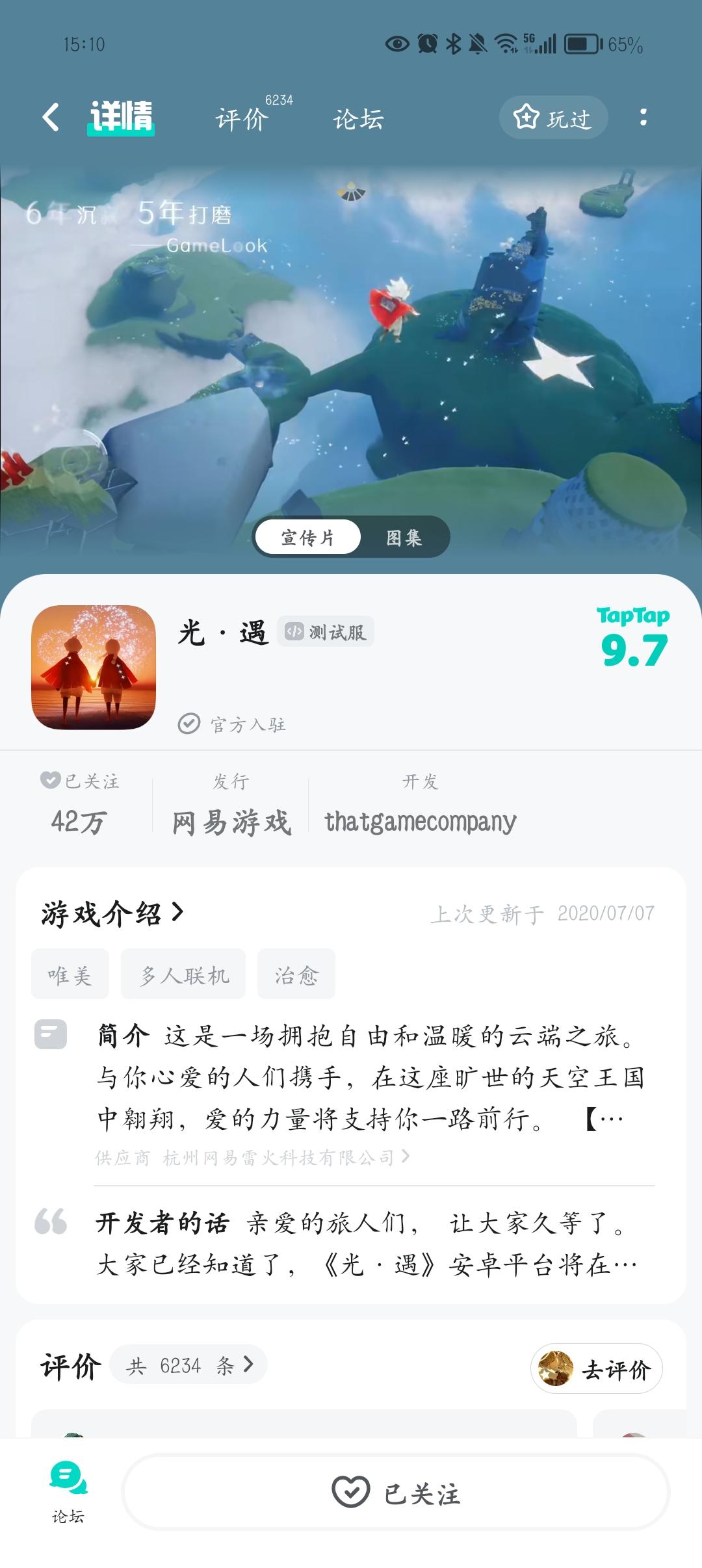 光遇申请体验服