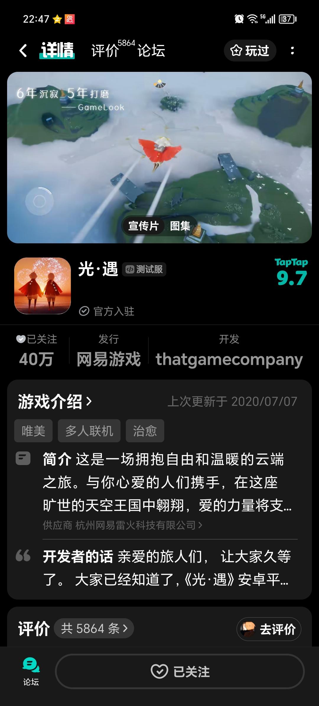 申请光遇体验服资格