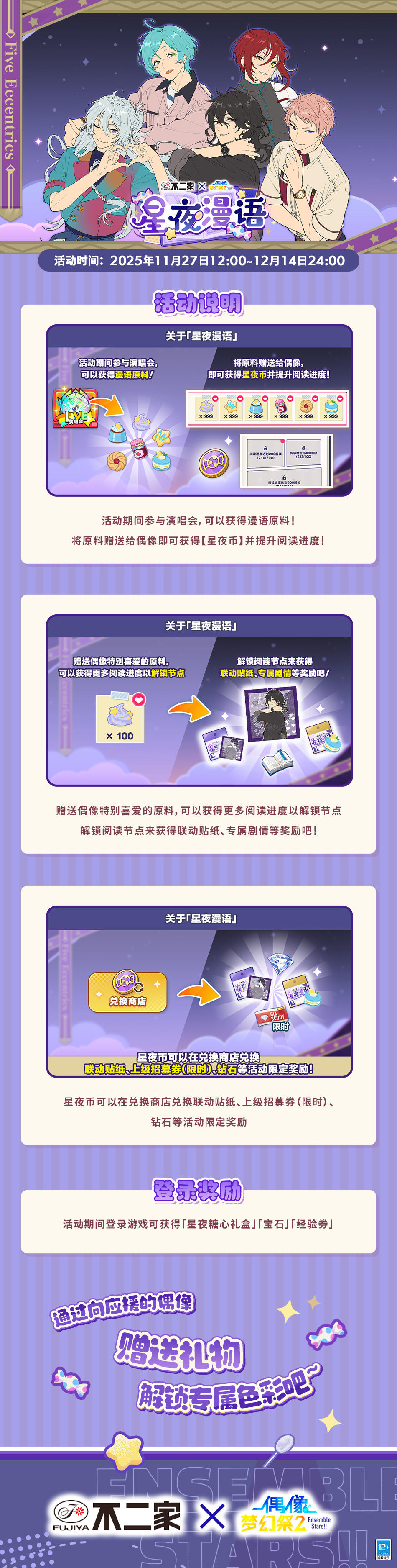 【公告】《偶像梦幻祭2》「星晖漫语」活动即将开启！