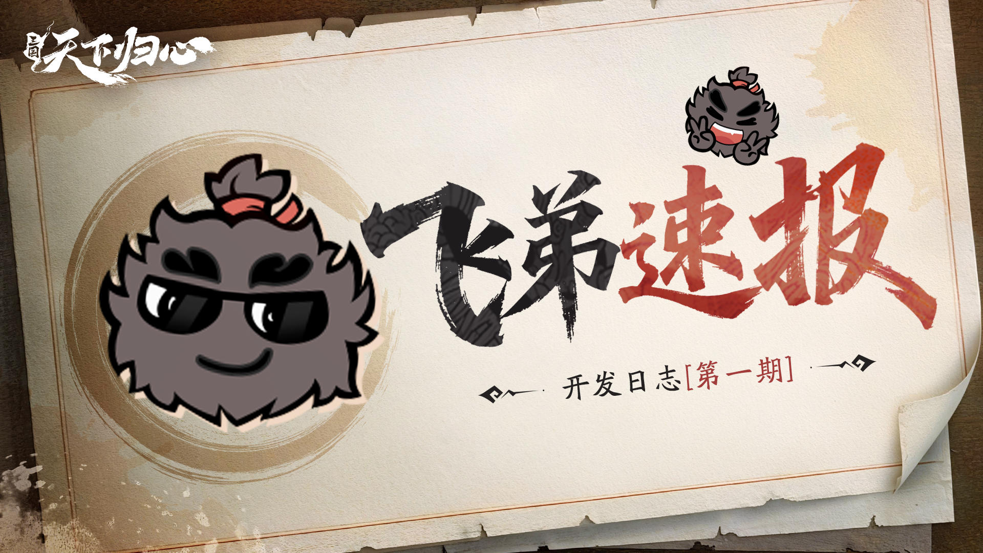 飞弟速报丨开发日志第一期：交易行、士气、包子......全部优化！