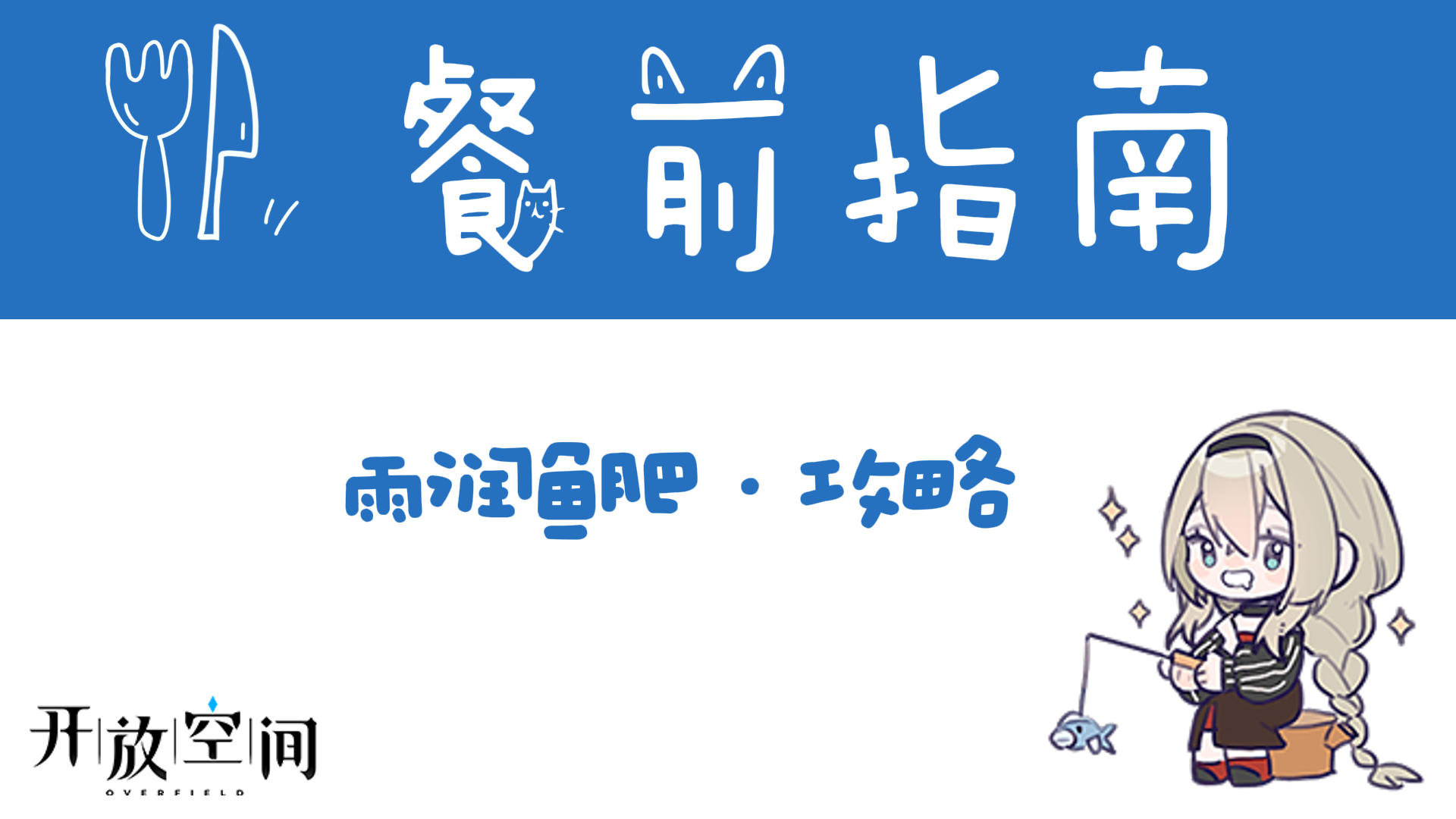 雨润鱼肥·活动攻略（图文版）截图