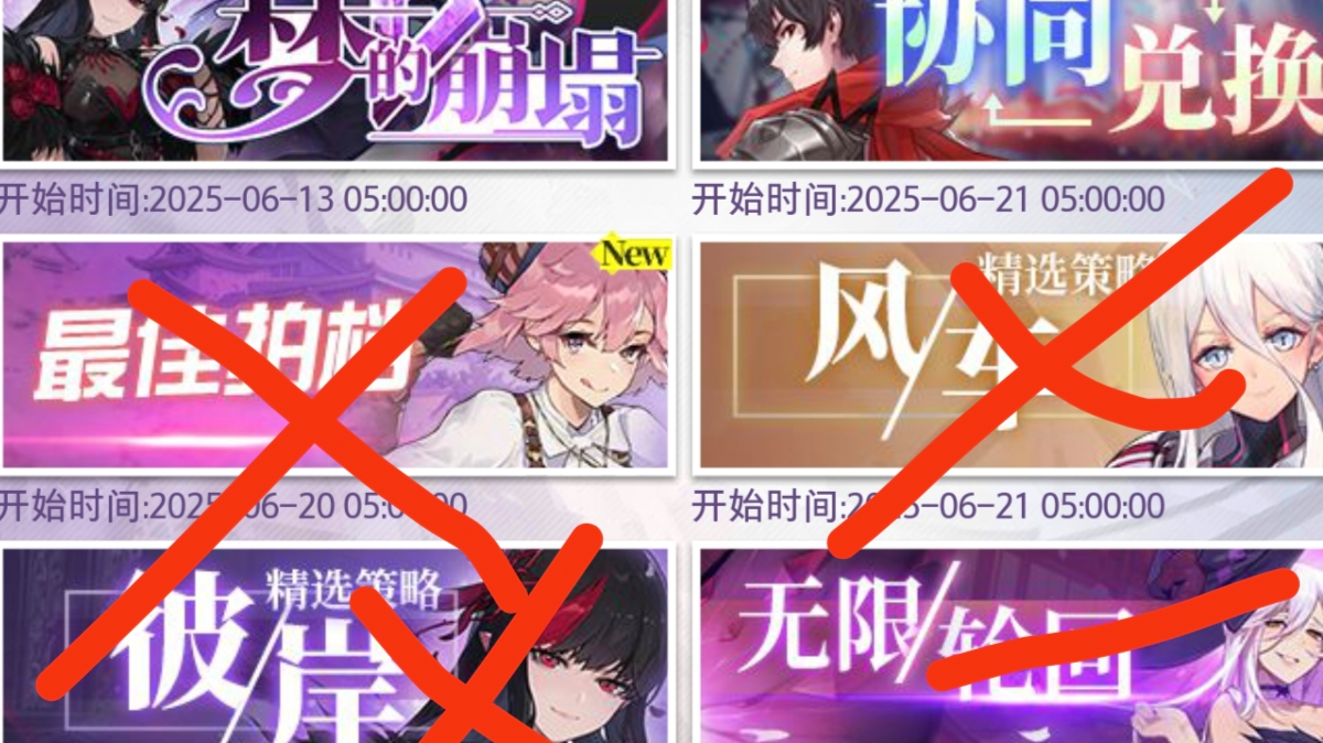 梦的崩塌活动攻略