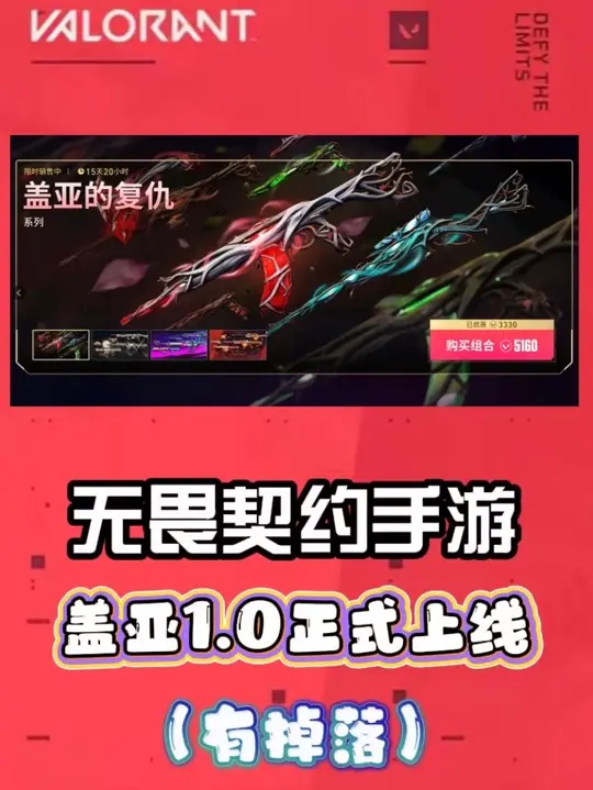 盖亚1.0正式上线，盖亚狂徒可以作为毕业皮直接入！