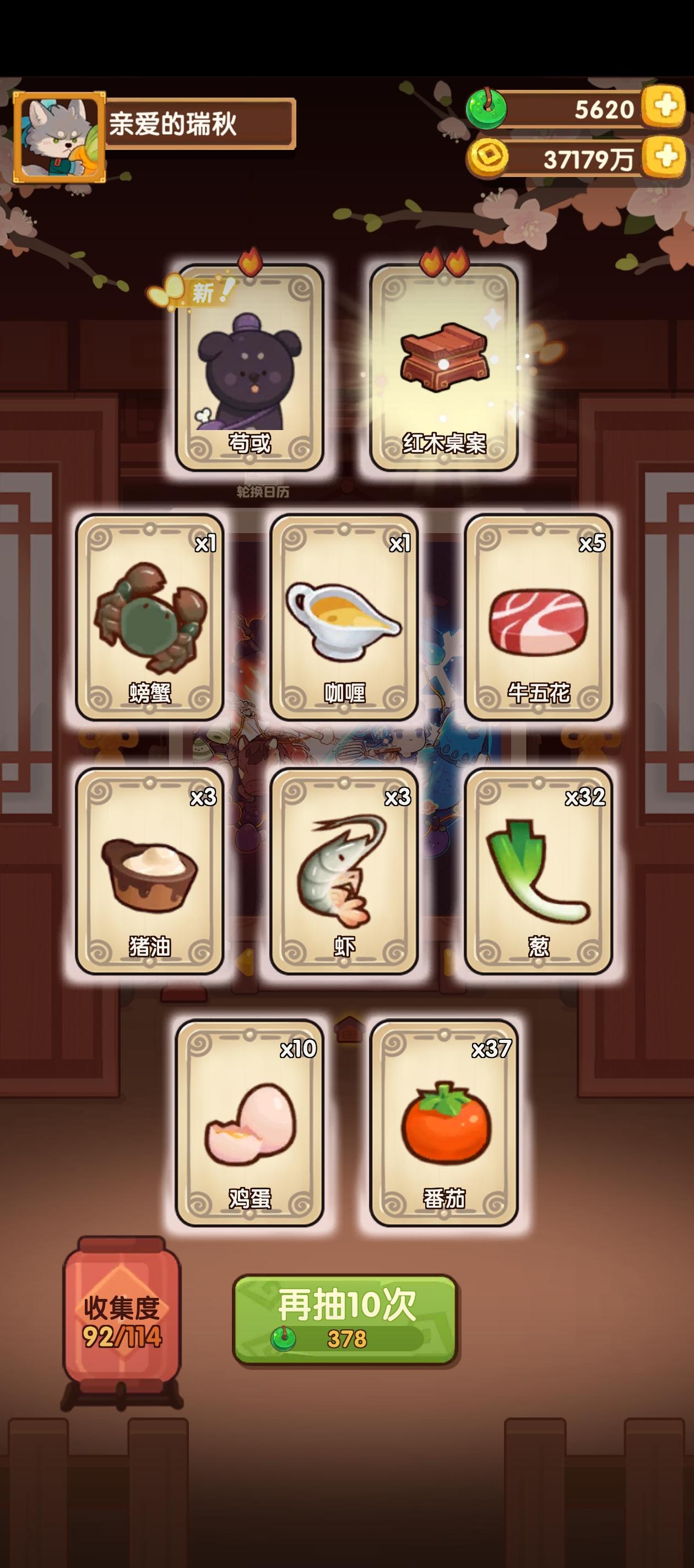 收集度90%&非坑基修补全纪念