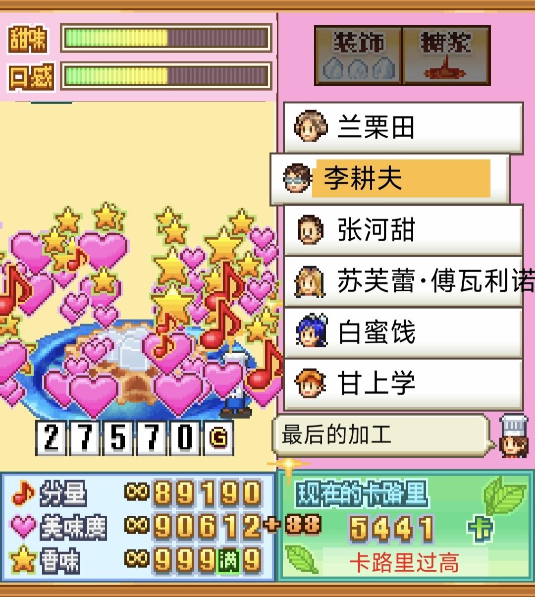 （4）创作技能超提升的店员收尾的部分甜品