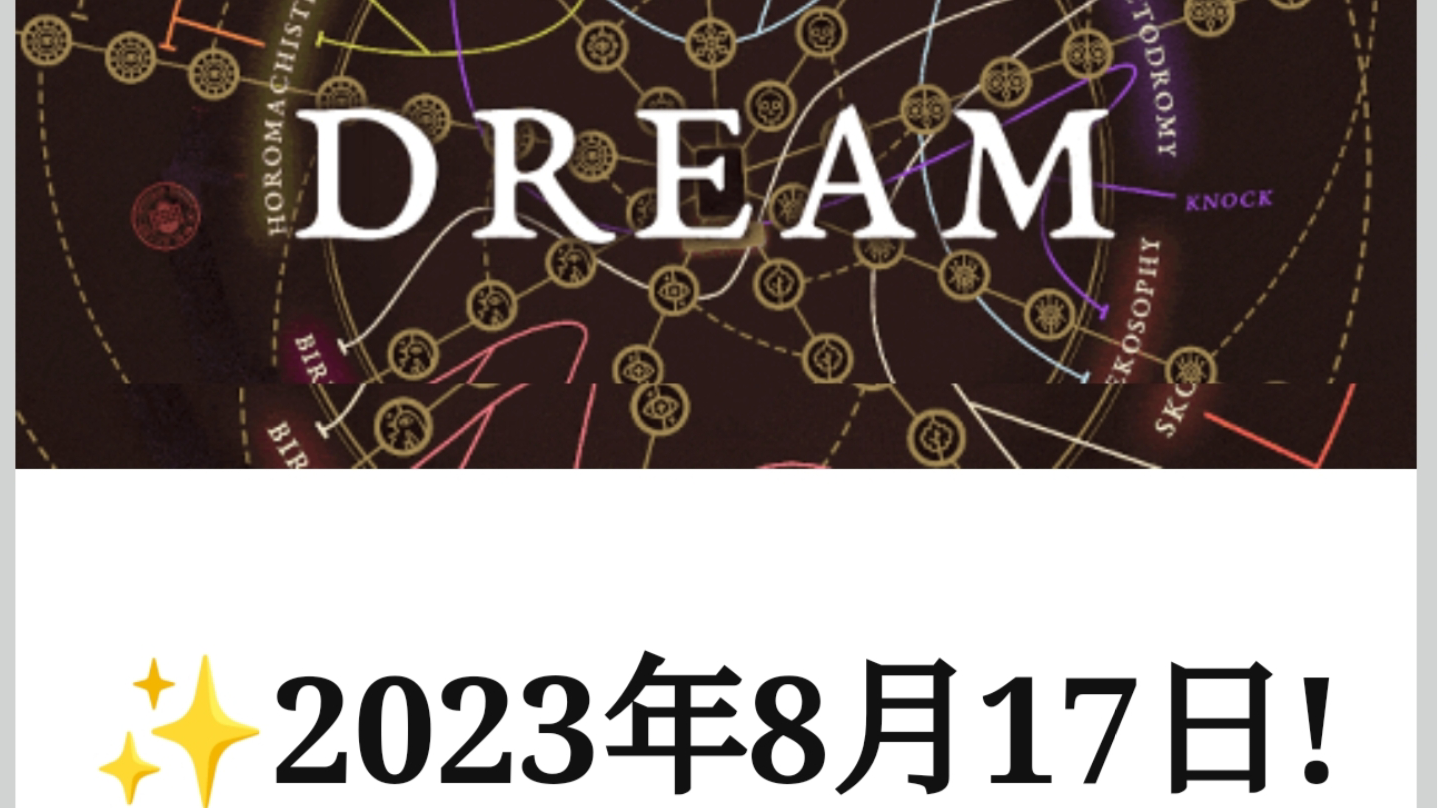 8月17！让漫宿再次伟大！