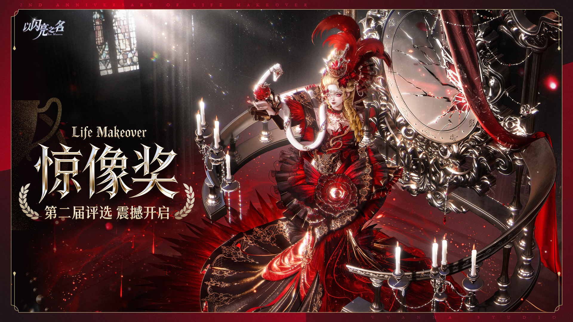 以闪亮之名第二届「惊像奖」决赛投票正式开启！