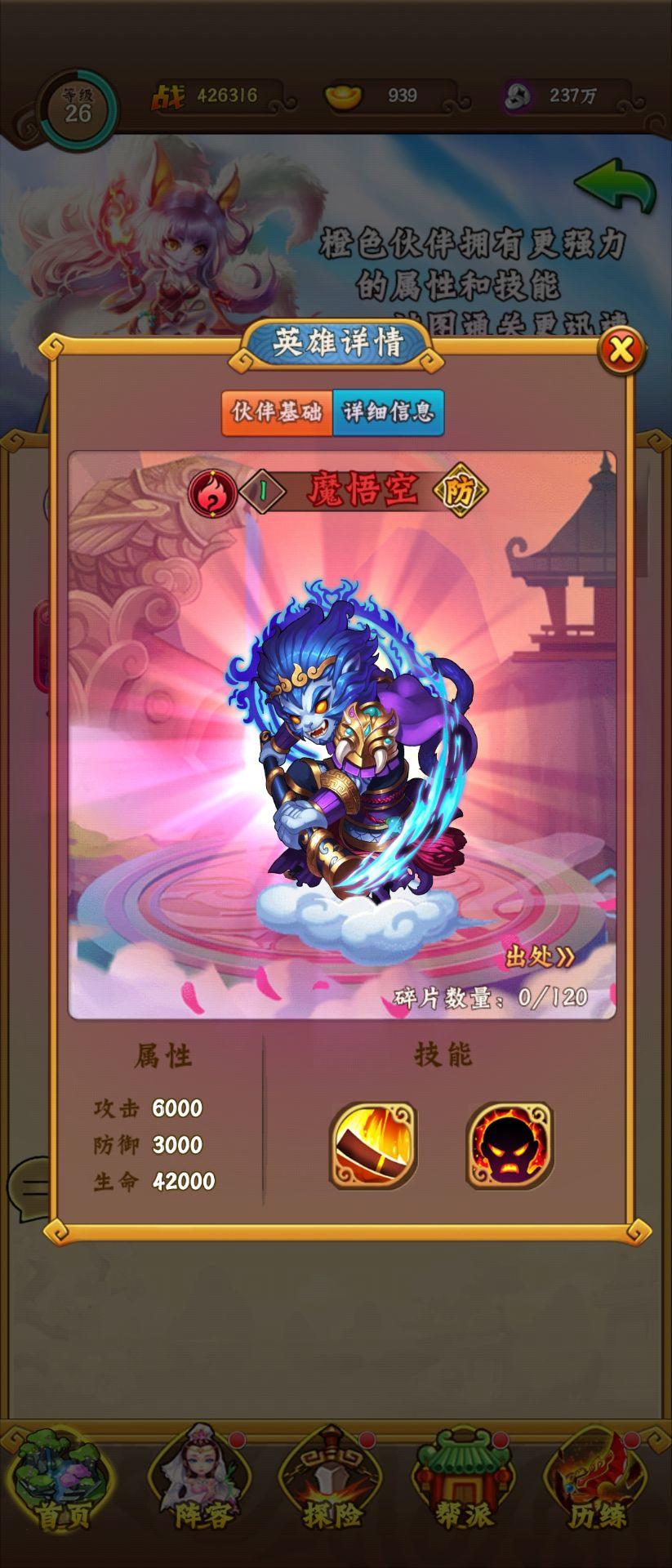 《阴阳西游》英雄介绍--红色英雄-神魔阵营篇--魔孙悟空