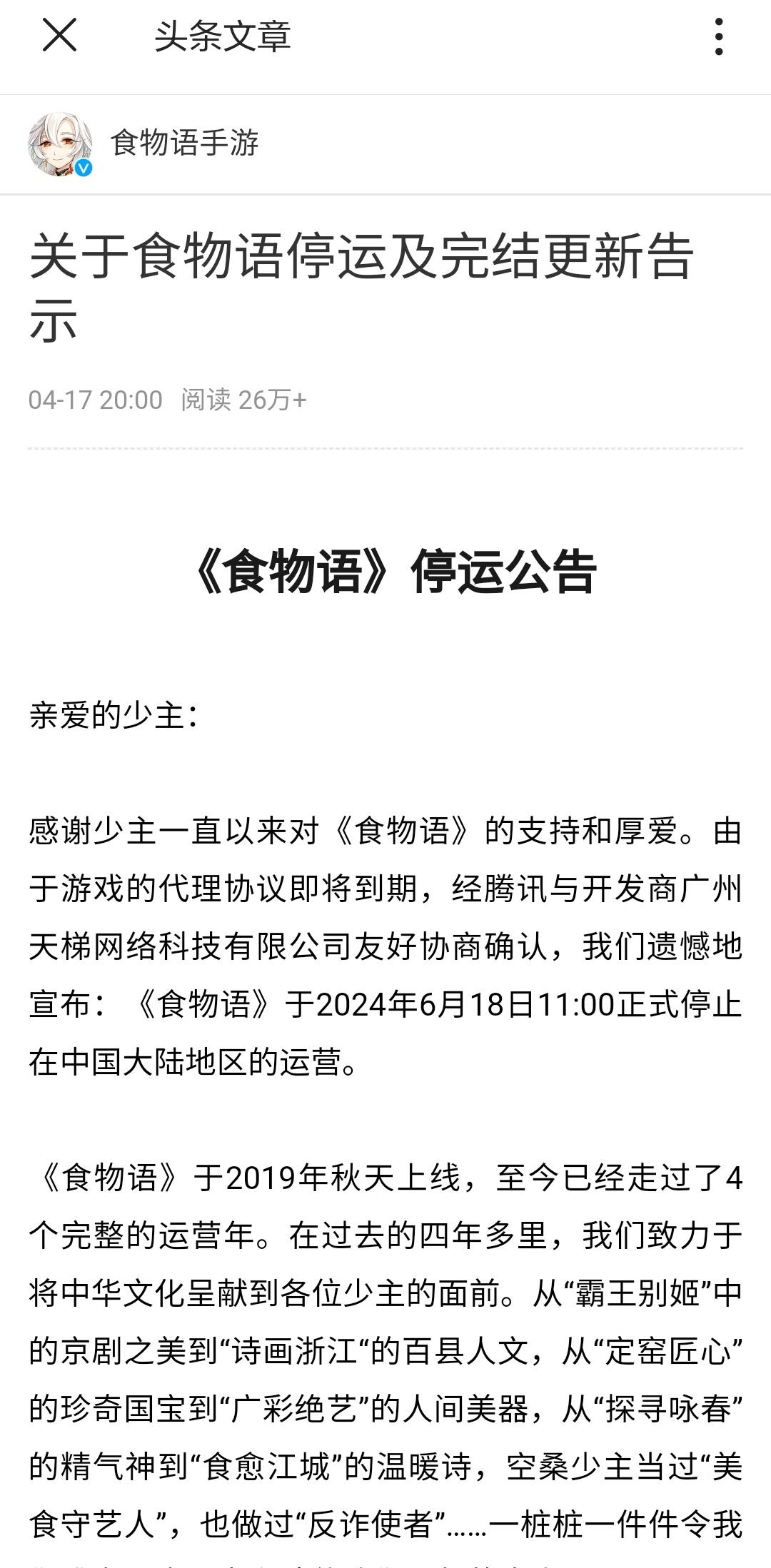 又一款游戏停运