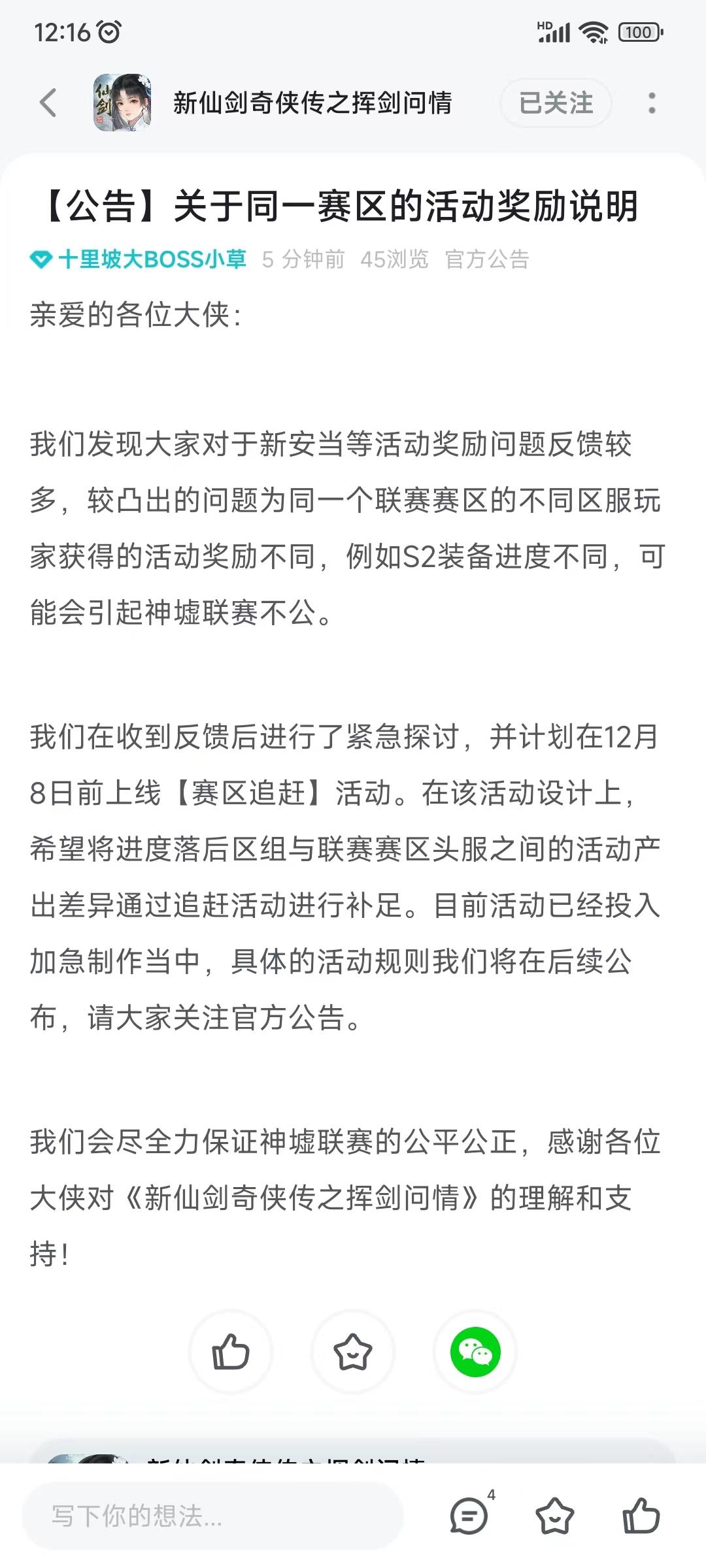 新安当联赛反馈