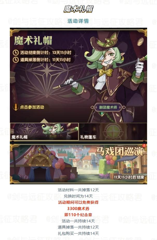 【经典服】魔术师活动兑换&氪金愚见！