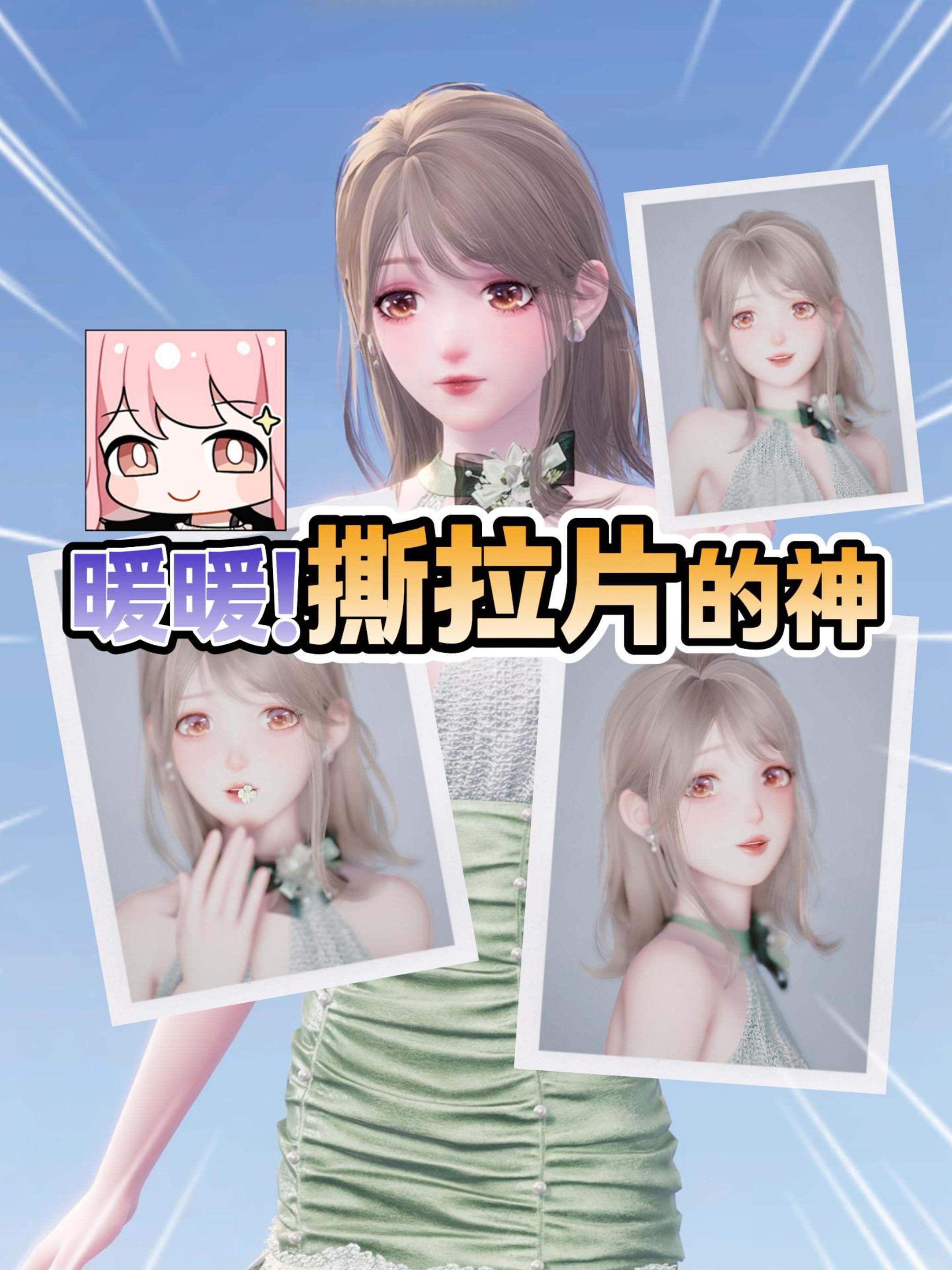 暖暖的撕拉片也太权威了...