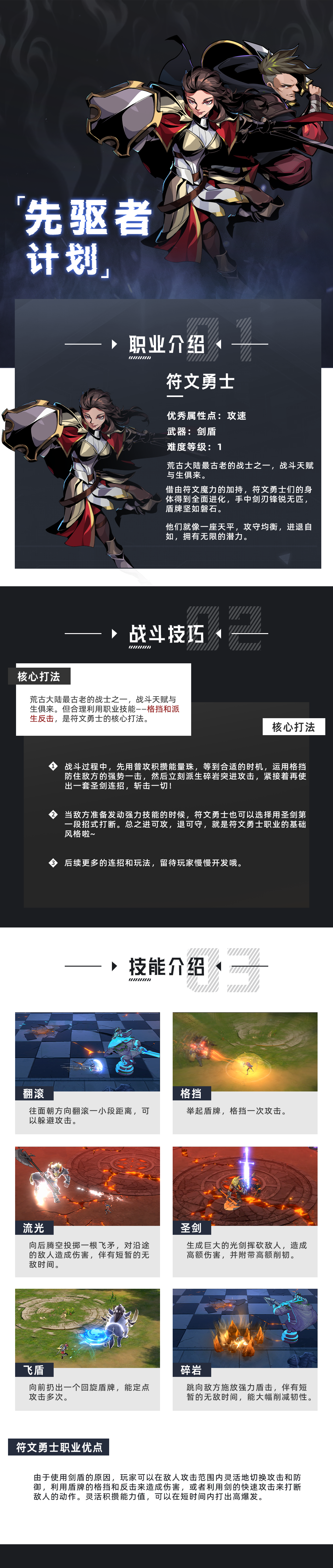 符文勇士| 所有职业中灵活度最高的职业