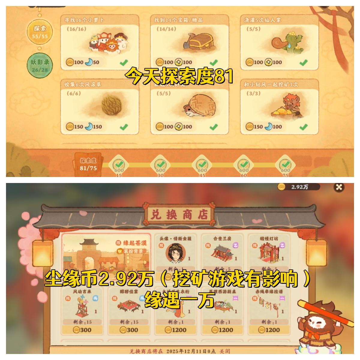 桃源深处有人家大话红尘第七天攻略截图