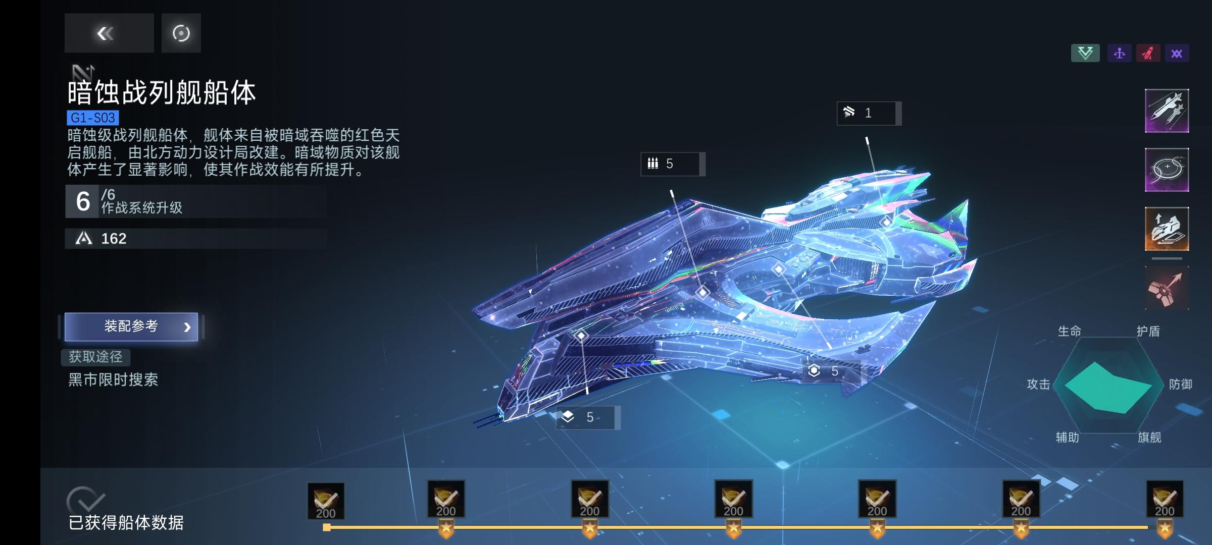 开荒时代舰船评测-暗蚀级战列舰截图