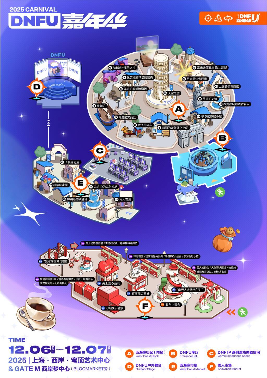 DNFU2025嘉年华12月6日-12月7日开启！