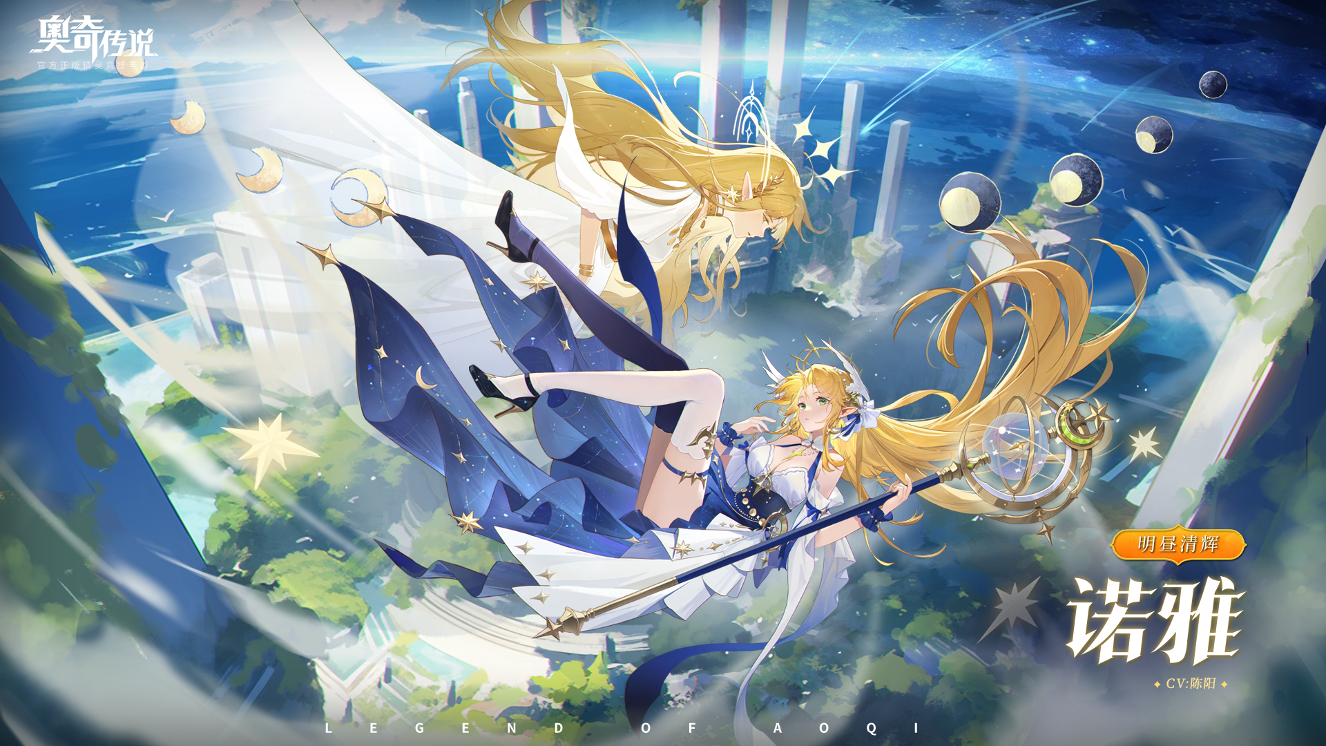 全新精灵情报丨「明昼清辉•诺雅」登场