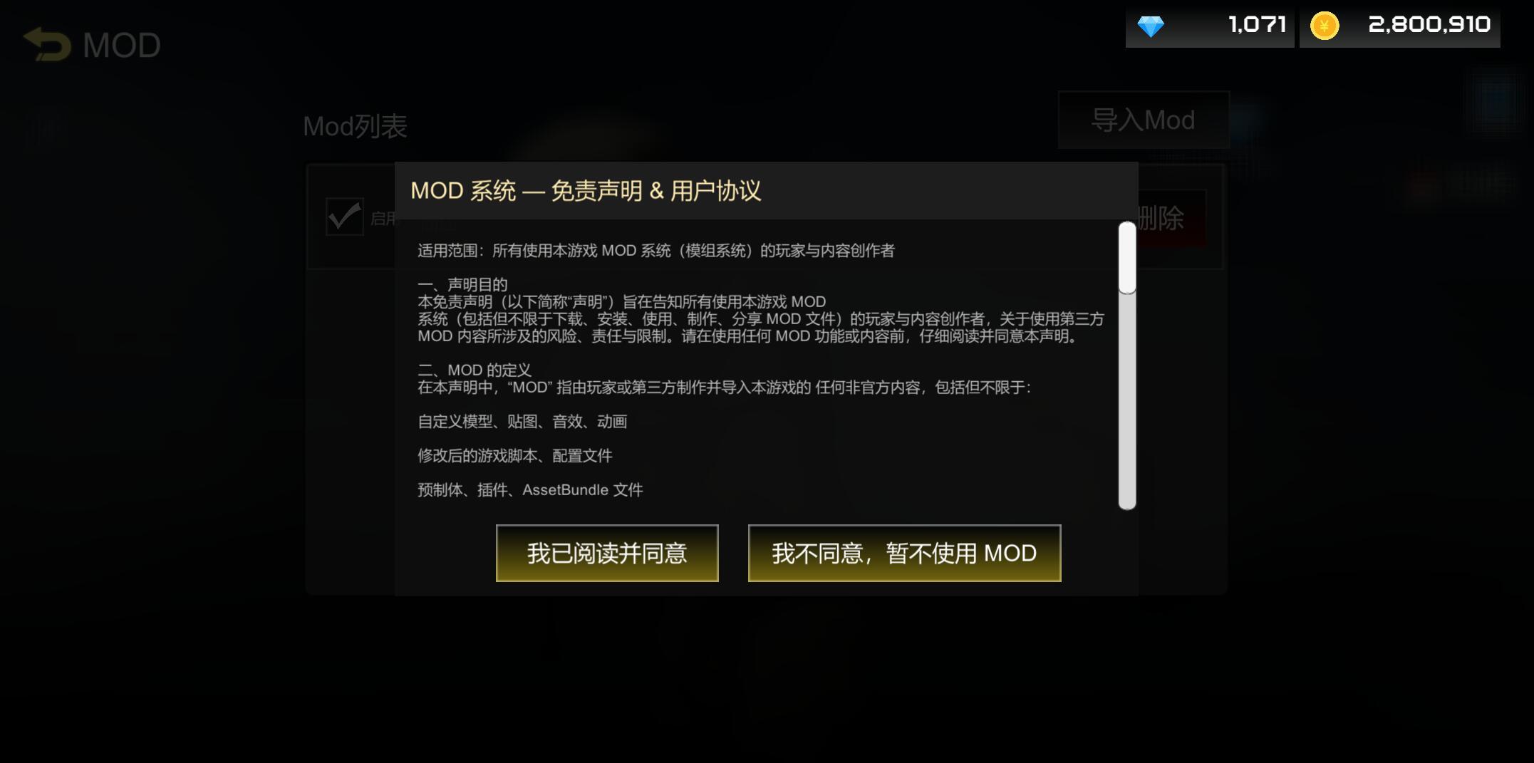 新版本MOD公告截图