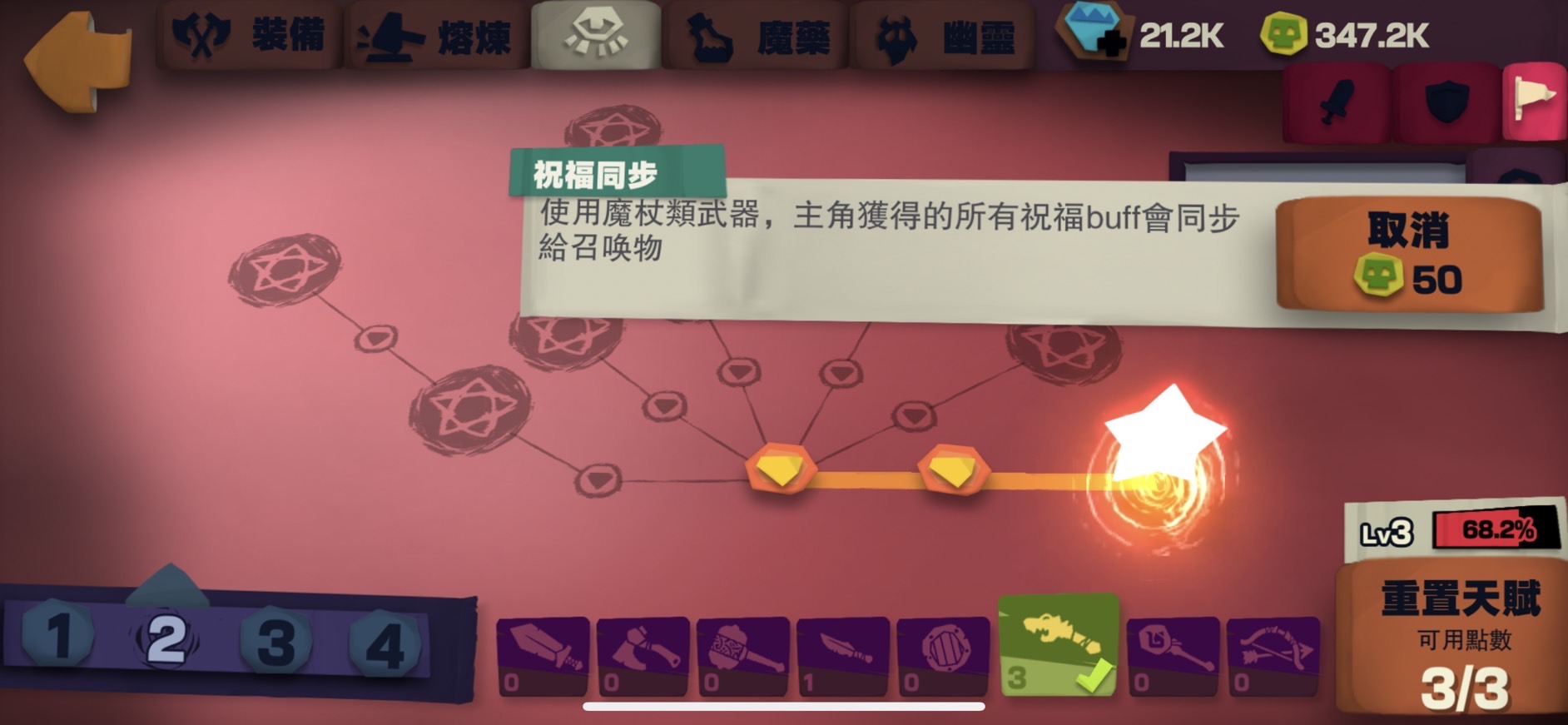 『獨奏騎士』召喚群 -「御丞-救贖依附豬魔杖續航Build」『s6攻略』叛軍GPS。|獨奏騎士 - 第6張