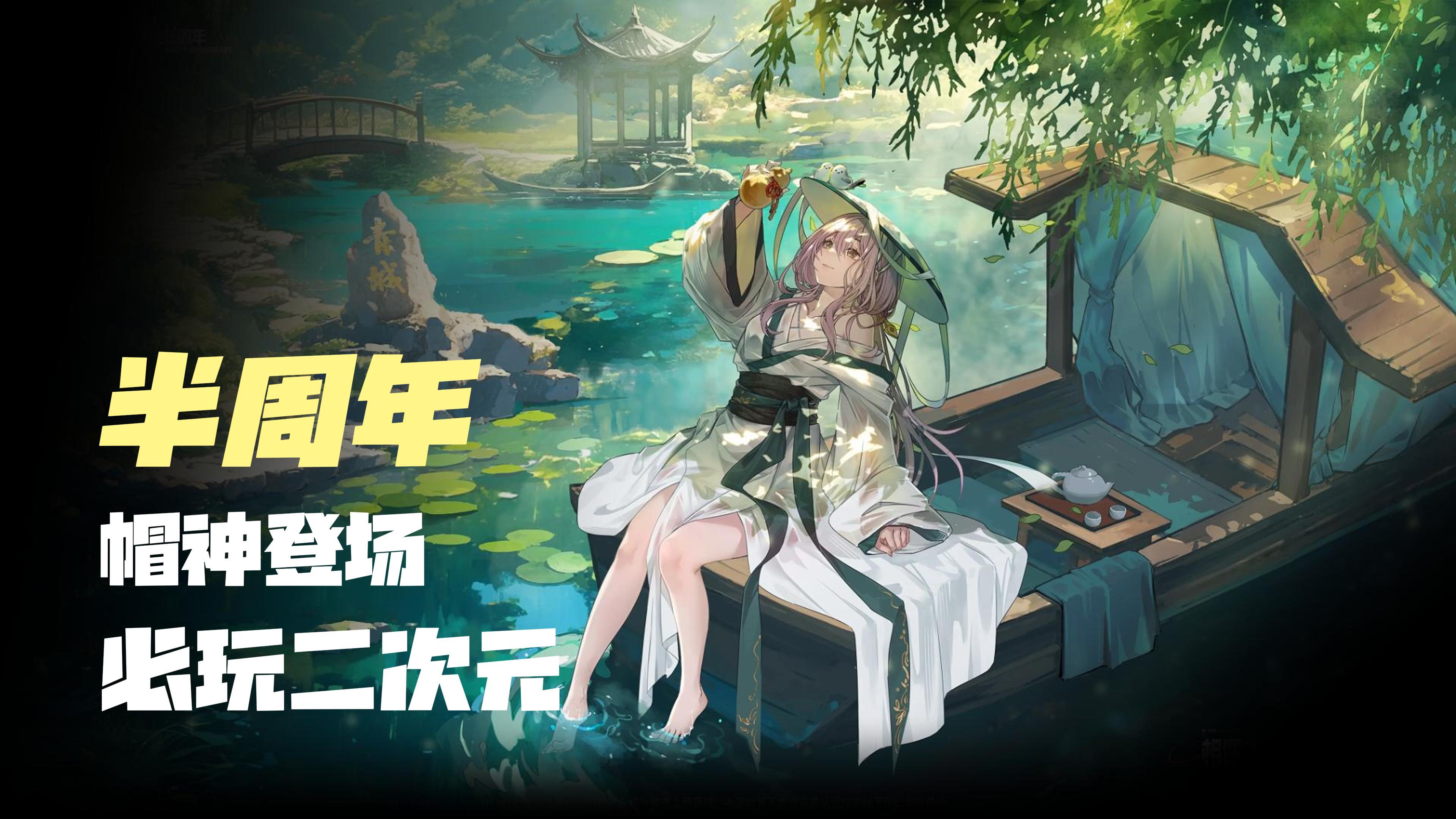 【半周年庆】妮姬帽神登场，必玩二次元，背身射击视角，胜利女神