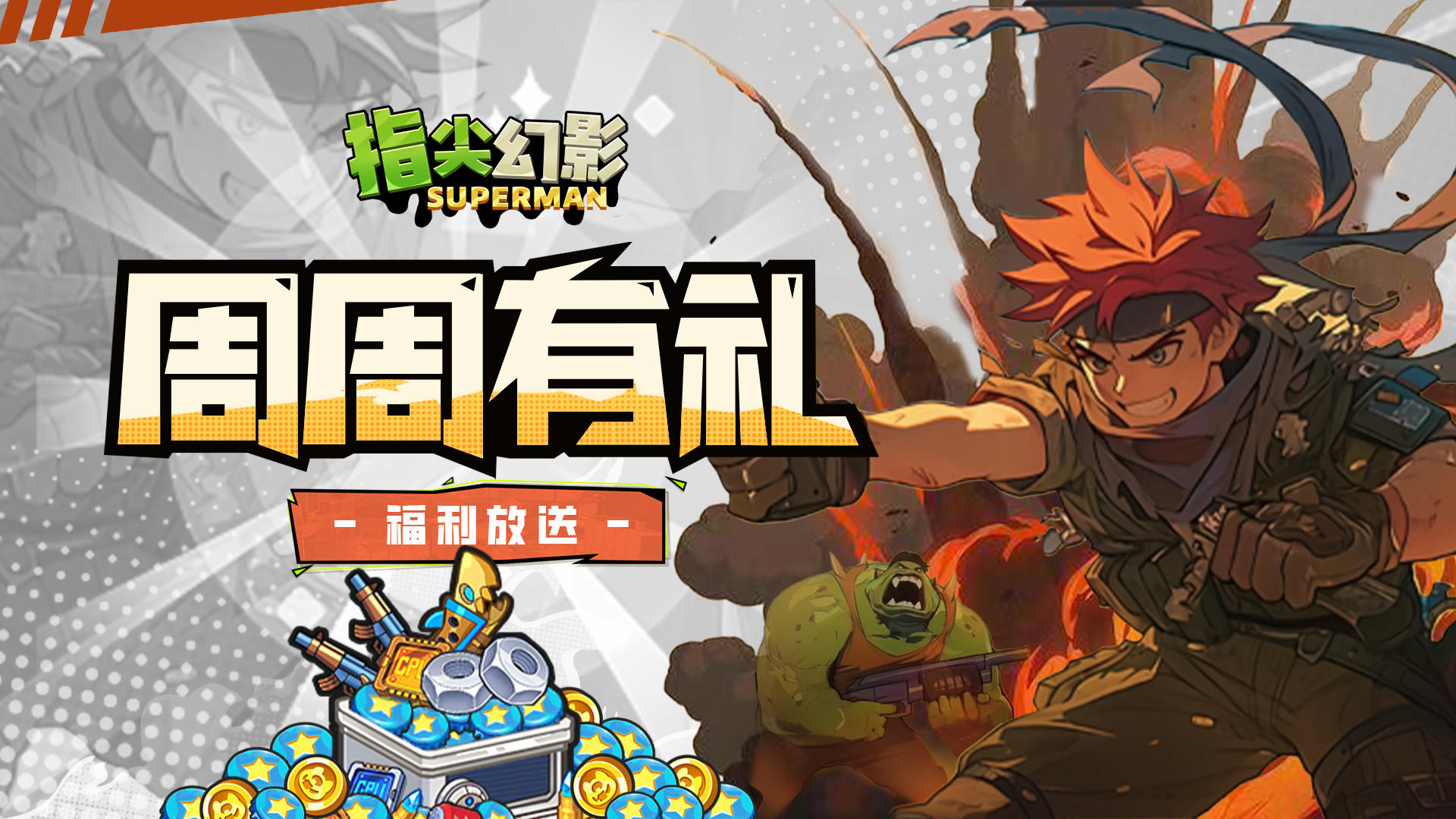 【周一福利】周周有礼第十九期