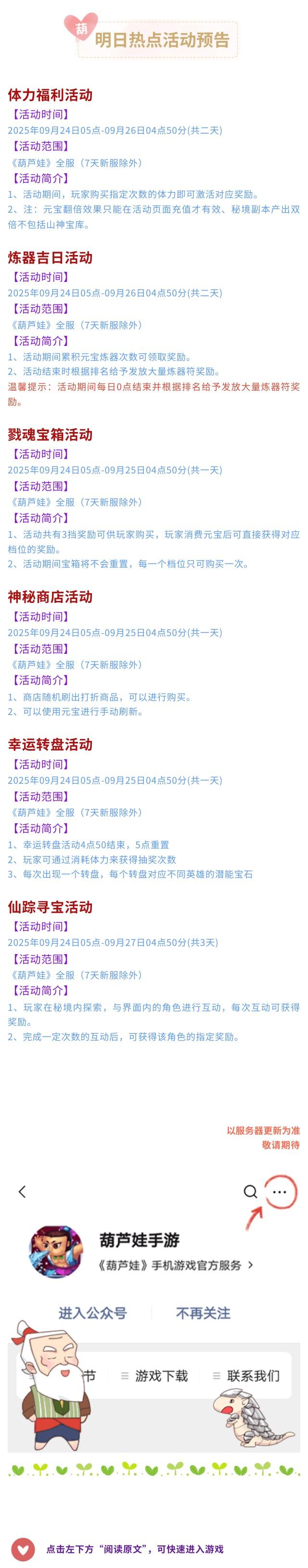 【葫芦娃】9月24日活动预告