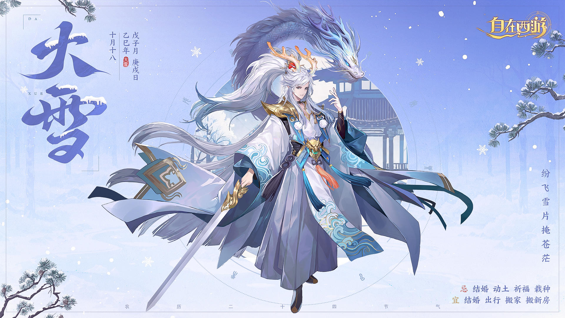 三界时节丨大雪：瑞雪丰年，静候春归。