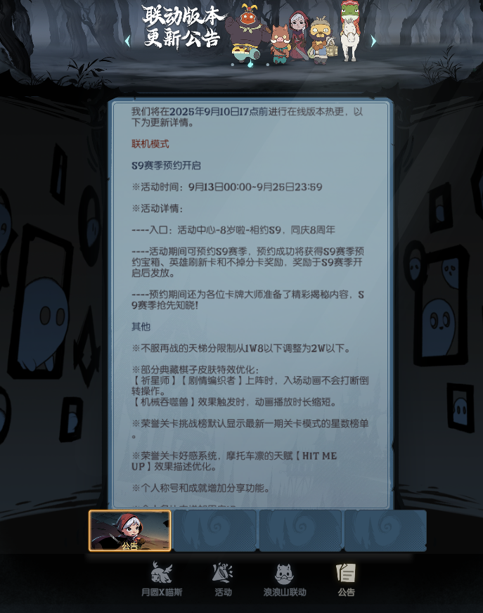 s9赛季已经快来喽！截图