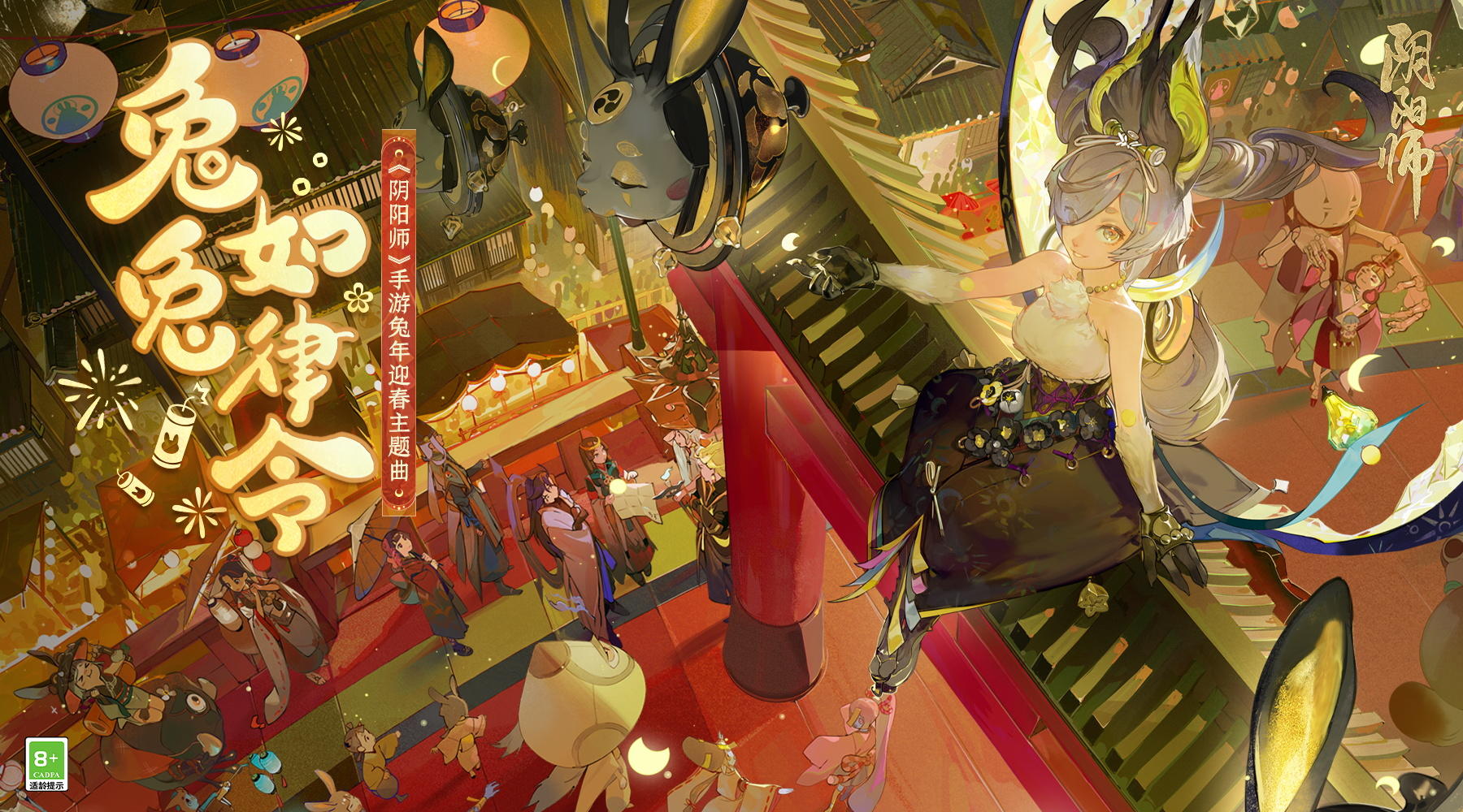 ☆兔年迎春主题曲全新上线☆