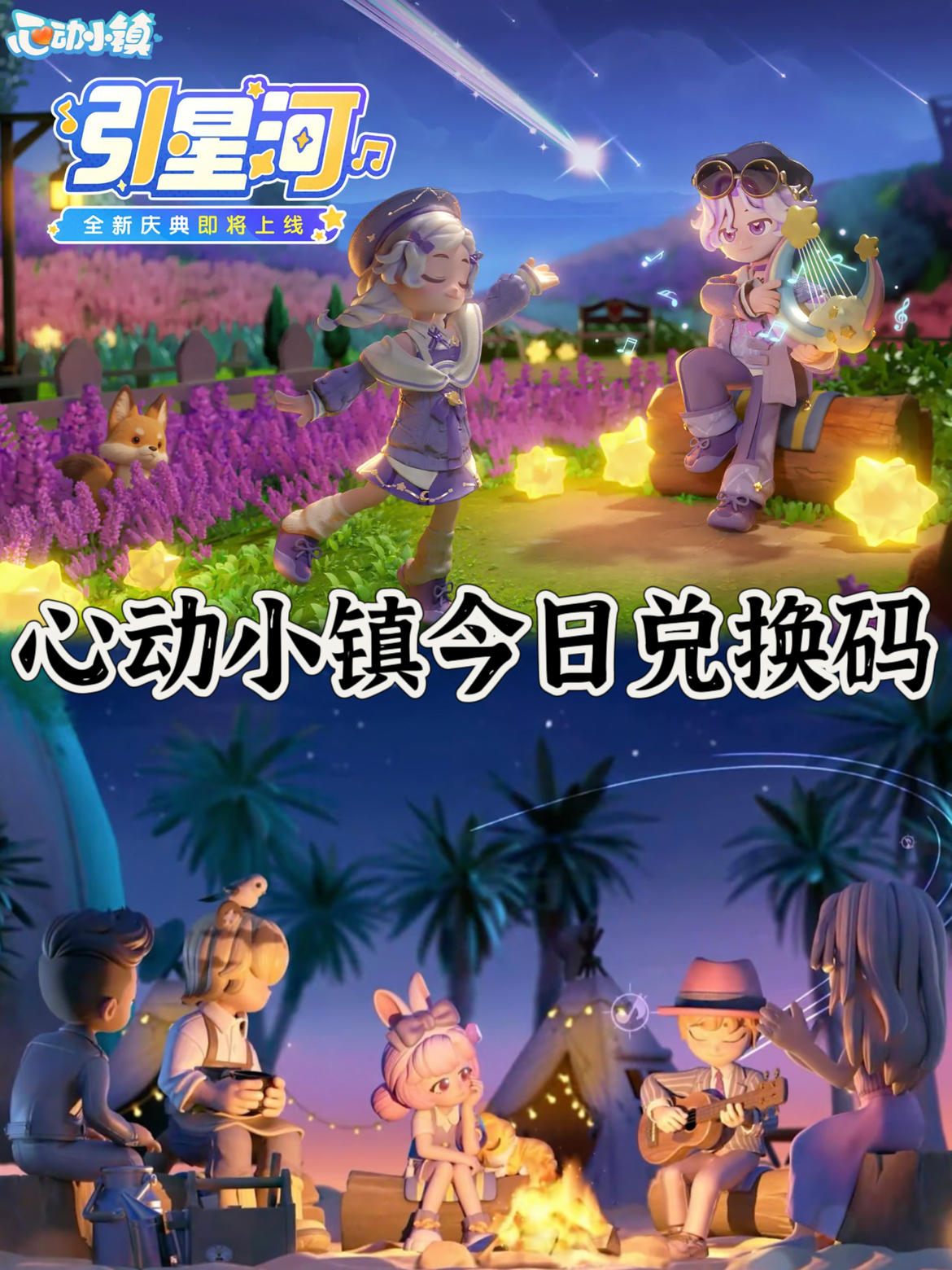 🔥心动小镇9月17日兑换码！