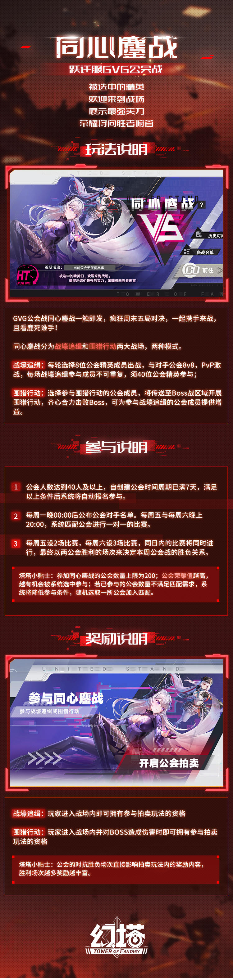 《幻塔》GVG同心鏖战-跃迁服