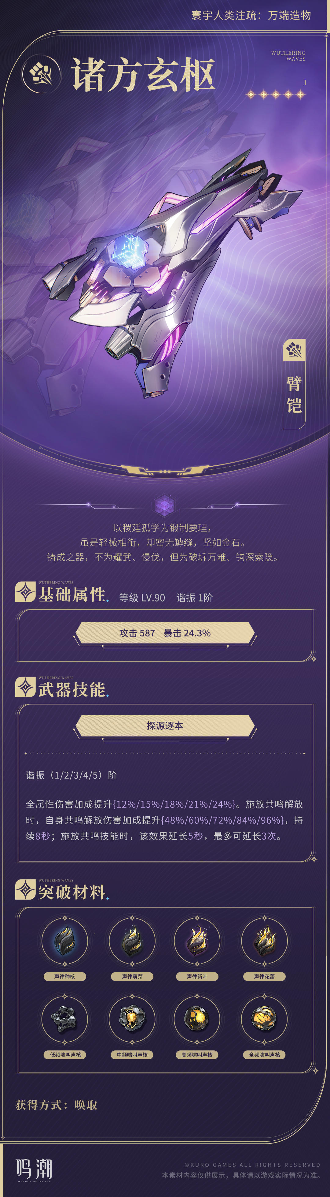 《寰宇人类注疏：万端造物》——诸方玄枢