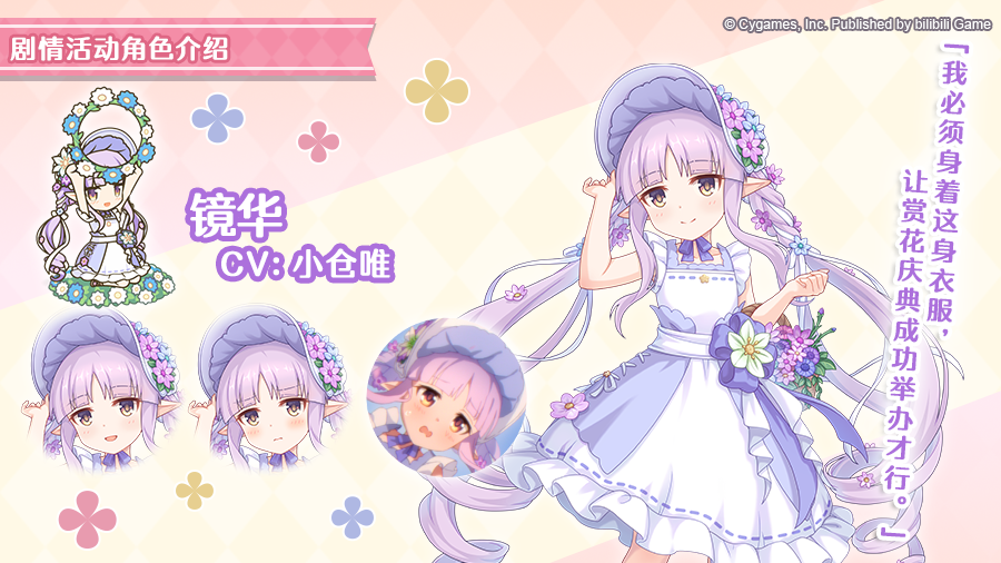 剧情活动「花开时节的真挚情谊」登场角色详情介绍