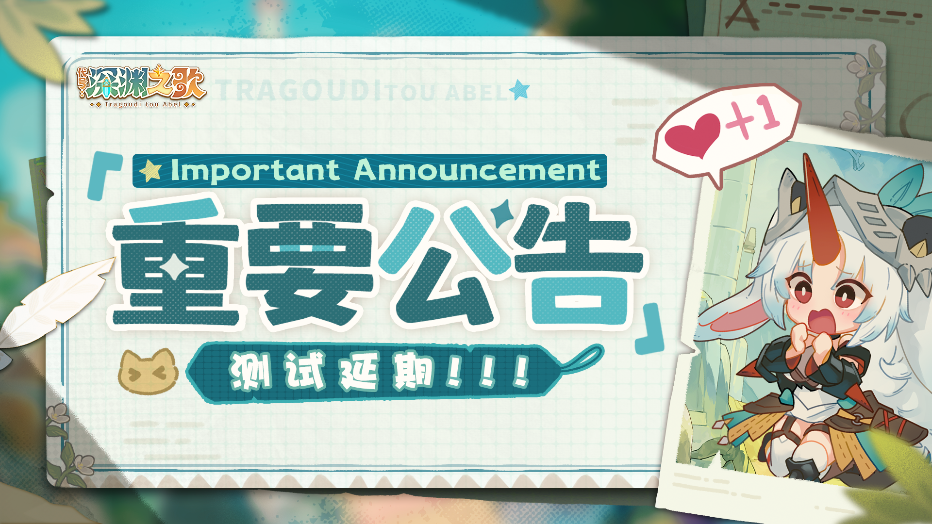 再！来！一！天！「营帐测试」延长公告