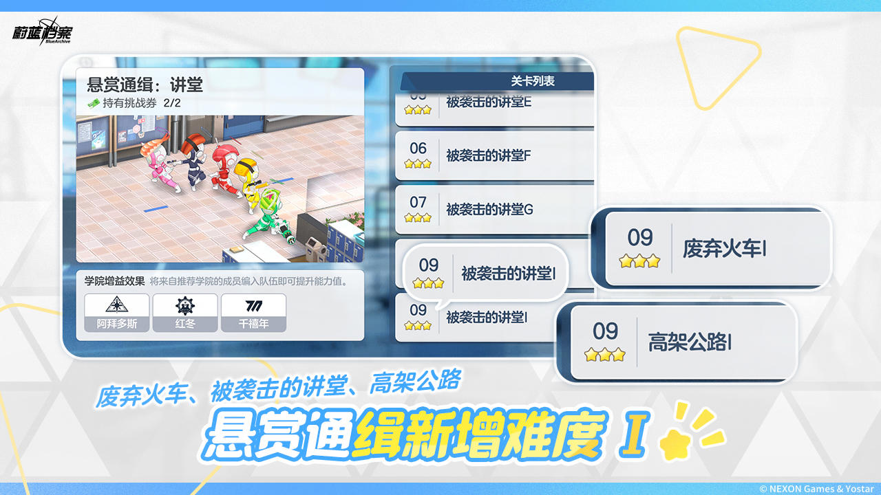 【悬赏通缉】全新难度即将更新！