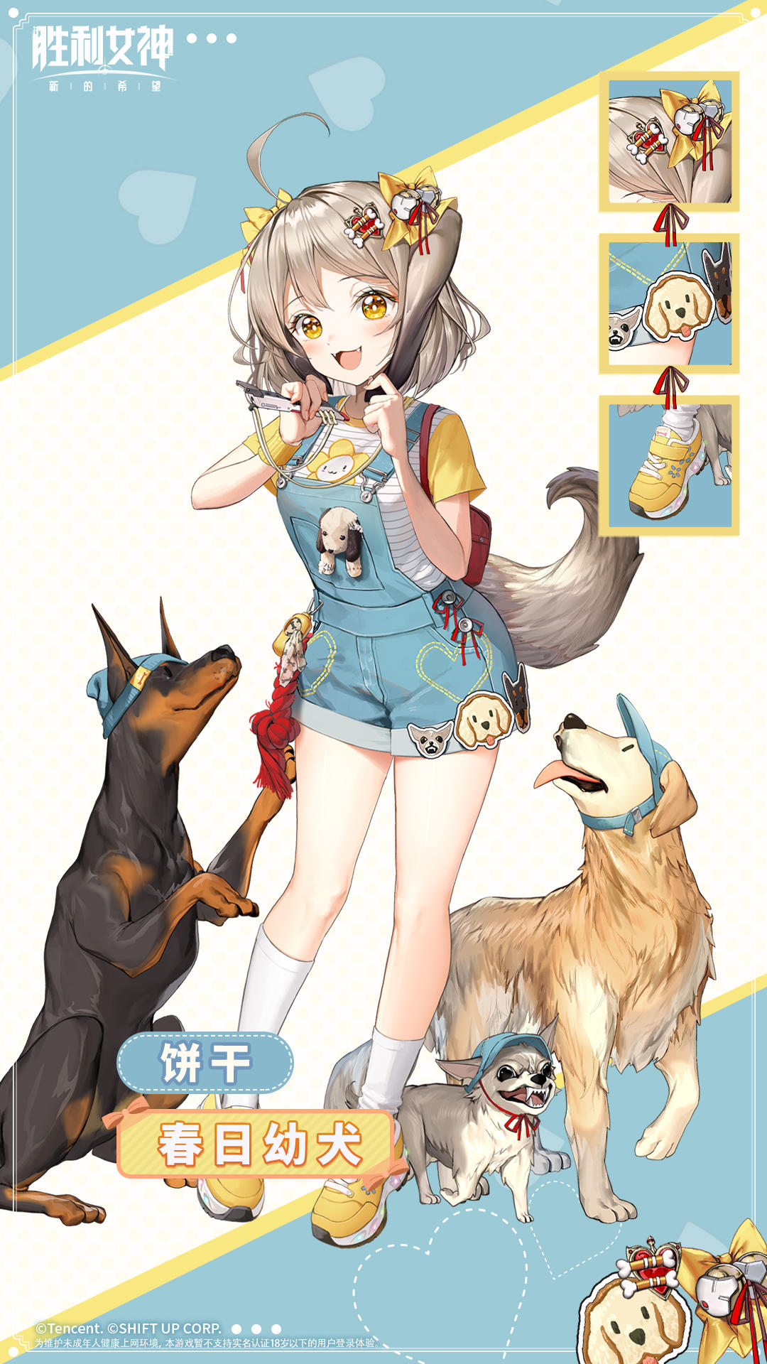 时装介绍 | 饼干 - 春日幼犬