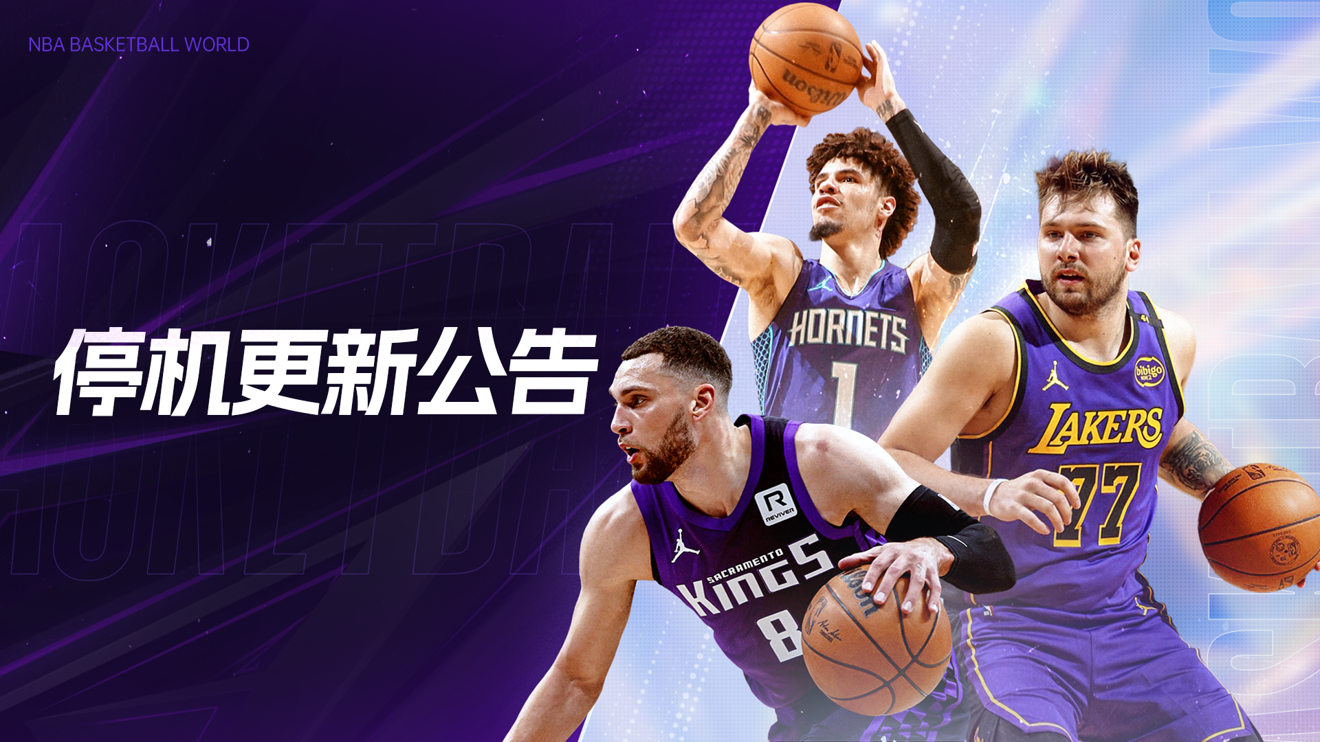 维护公告丨狂野包上架兑换商店！联盟派对新增投篮挑战！