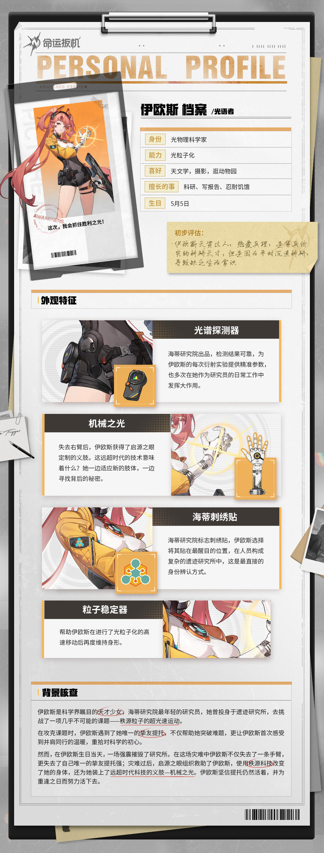 先觉者秘闻录丨伊欧斯